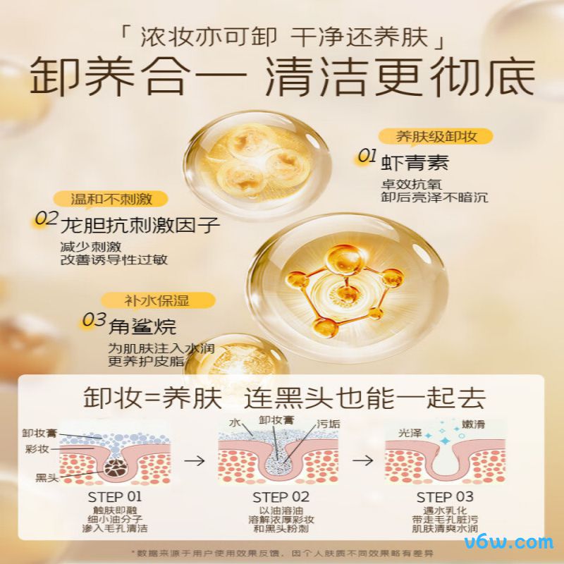 儒意植萃净透卸妆膏卸妆膏图片