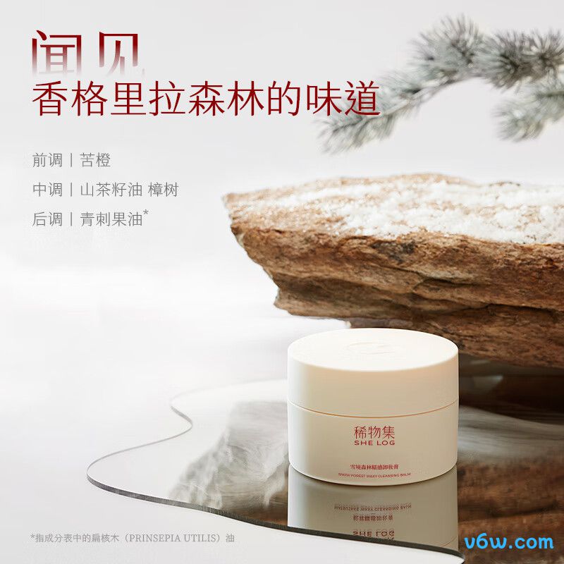 稀物集卸妆膏