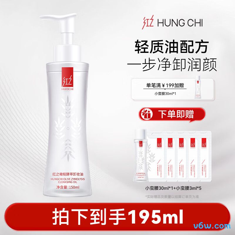红之小蛮腰橄榄酵萃卸妆油
