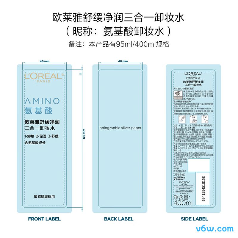 欧莱雅净润舒缓三合一卸妆水