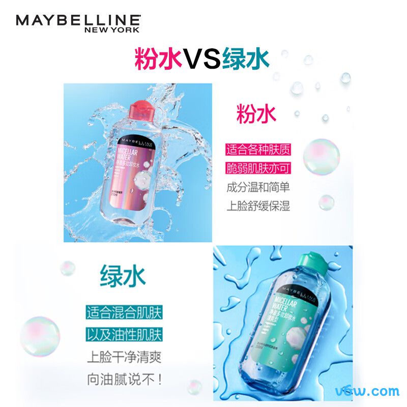 美宝莲净澈多效卸妆水