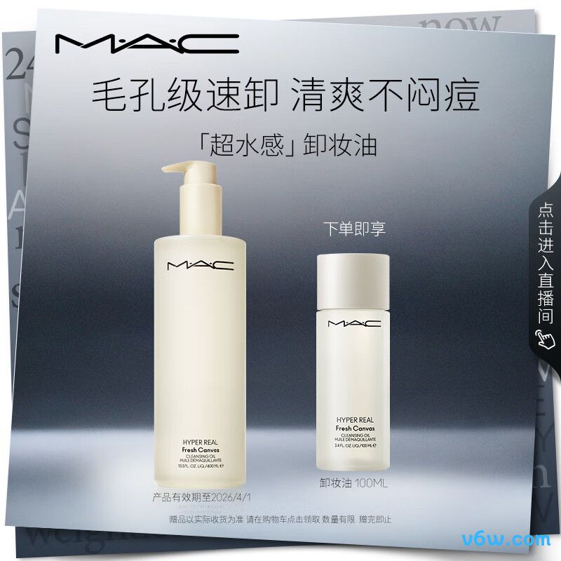 M.A.C魅可mac「超水感」卸妆油