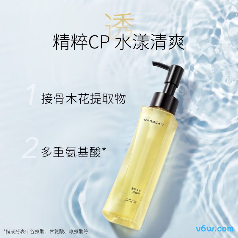 卡姿兰菁萃卸妆油