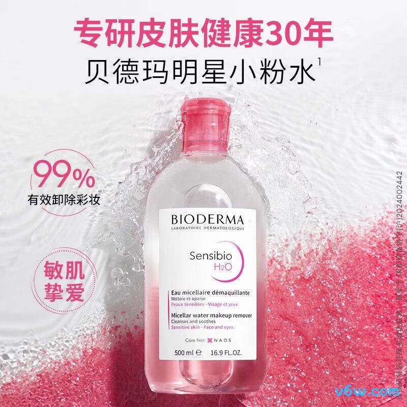 贝德玛舒妍洁肤液明星同款卸妆水卸妆水