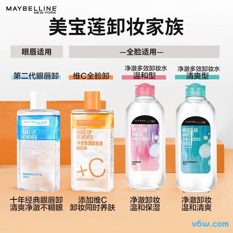 美宝莲净透焕颜维C卸妆液
