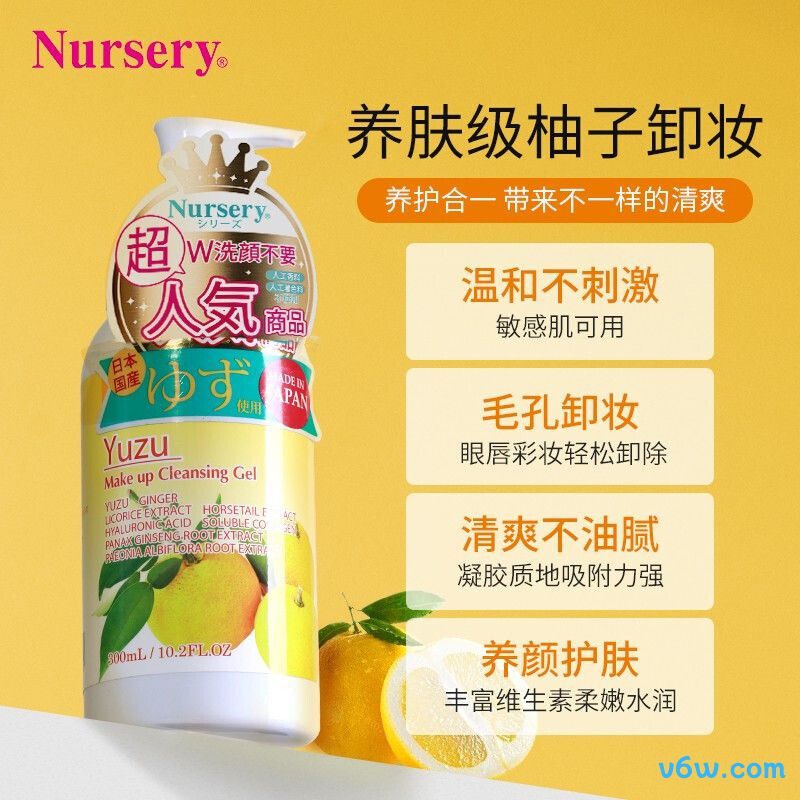 娜斯丽柚子卸妆乳