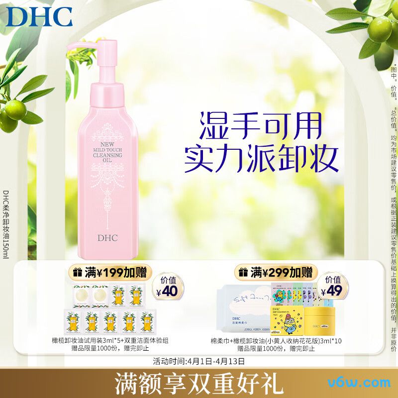 DHC柔净卸妆油