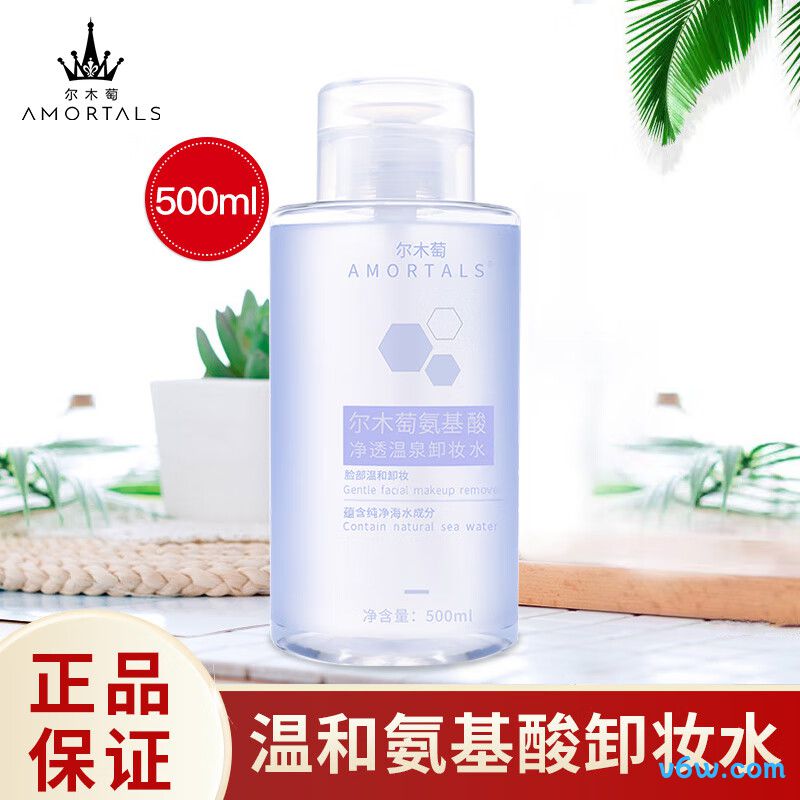 尔木萄氨基酸温和卸妆水