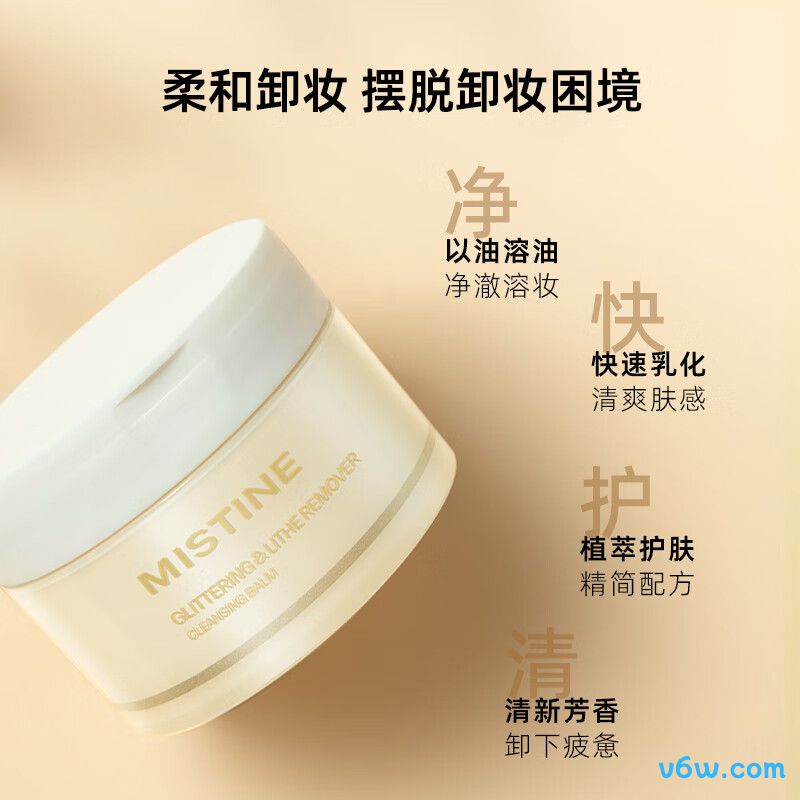 Mistine精油卸妆膏卸妆膏