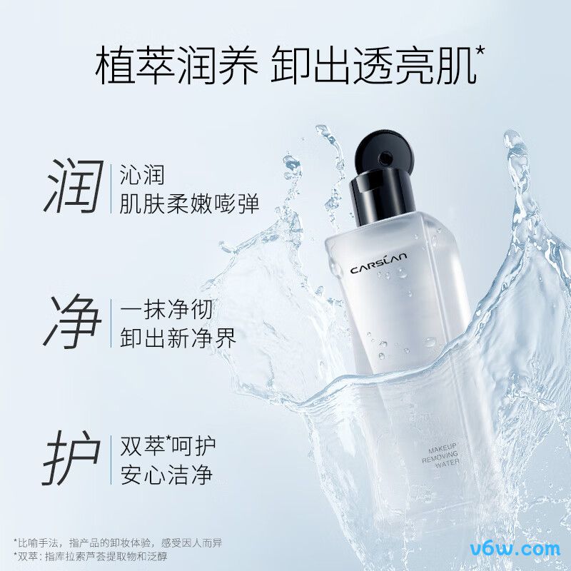 卡姿兰菁萃净卸卸妆水