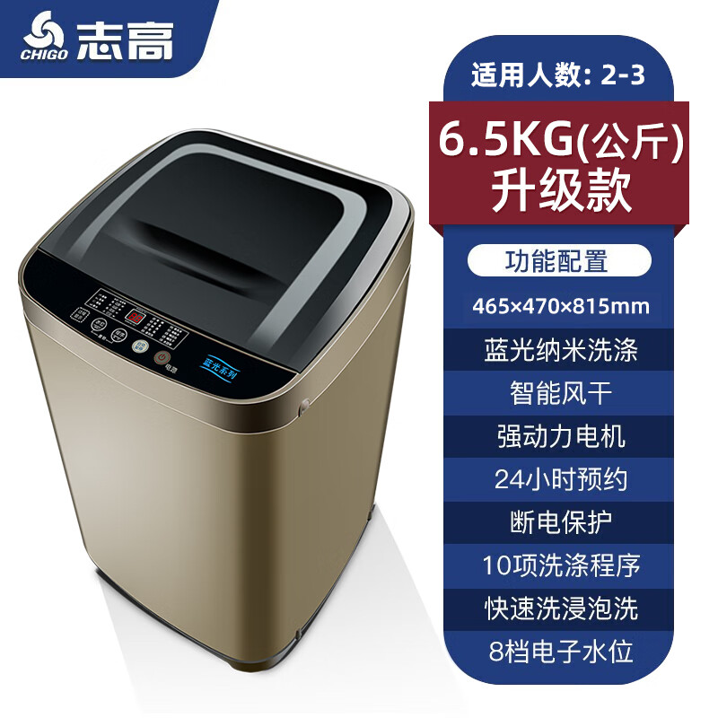 志高XQB65-818洗衣机图片
